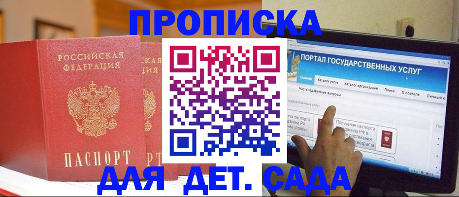 прописка 2025 в Новоульяновске